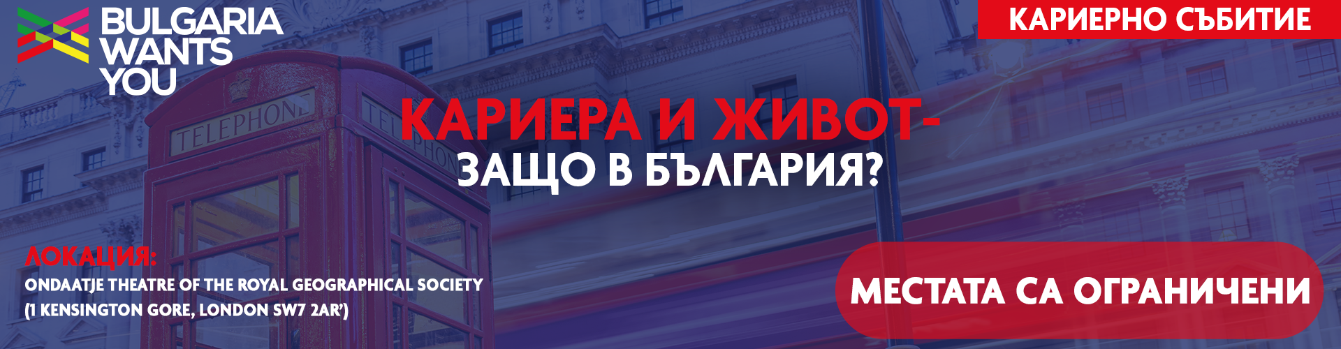 Кариера и живот в България